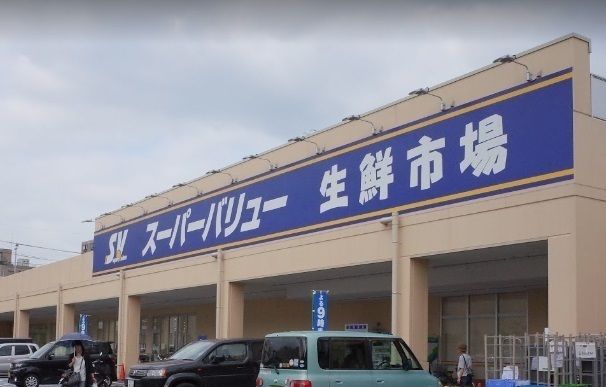 スーパー　スーパーバリュー飯能店（スーパー）まで400m