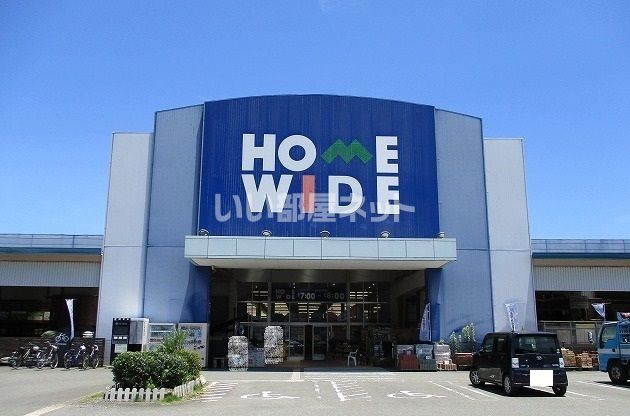 ホームセンター　HOMEWIDE(ホームワイド) 日南店（ホームセンター）まで541m