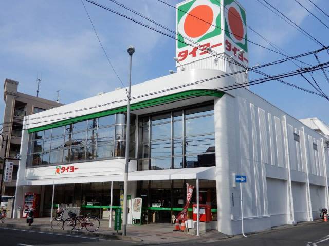 スーパー　タイヨー新上橋店（スーパー）まで672m