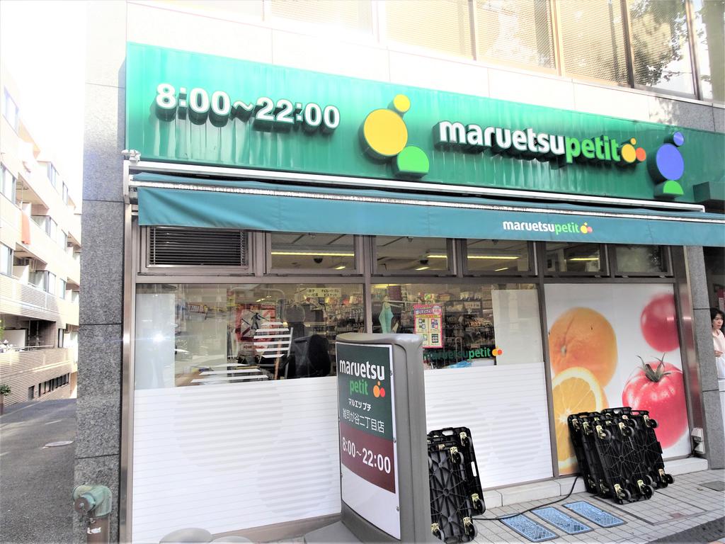 スーパー　マルエツ雑司が谷二丁目店（スーパー）まで420m