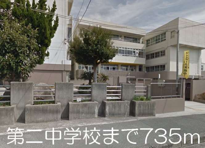 中学校　第二中学校（中学校）まで735m