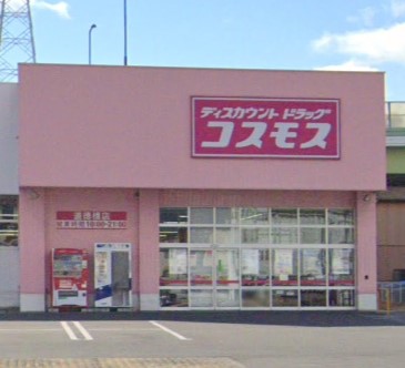 ドラックストア　ドラッグストアコスモス 道徳橋店（ドラッグストア）まで250m