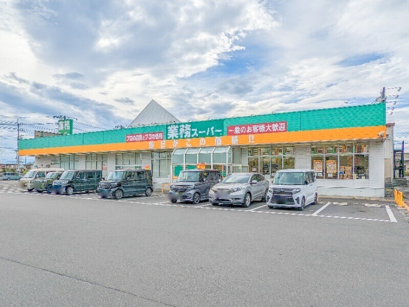 スーパー　業務スーパー八幡店（スーパー）まで1285m