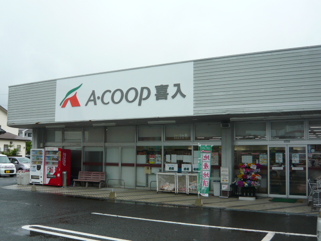 スーパー　Ａコープ　喜入店（スーパー）まで750m