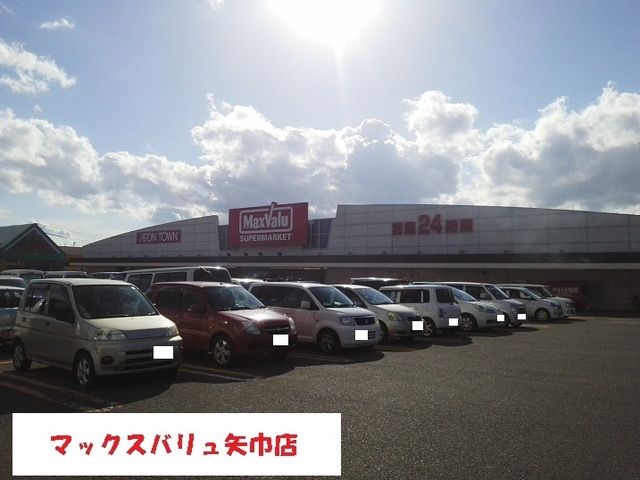 スーパー　マックスバリュ矢巾店（スーパー）まで1400m