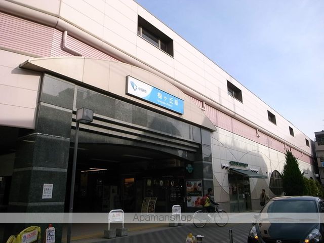 その他　梅ヶ丘駅（その他）まで560m