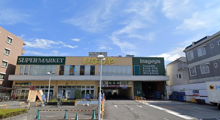 スーパー　いなげや横浜綱島店（スーパー）まで635m