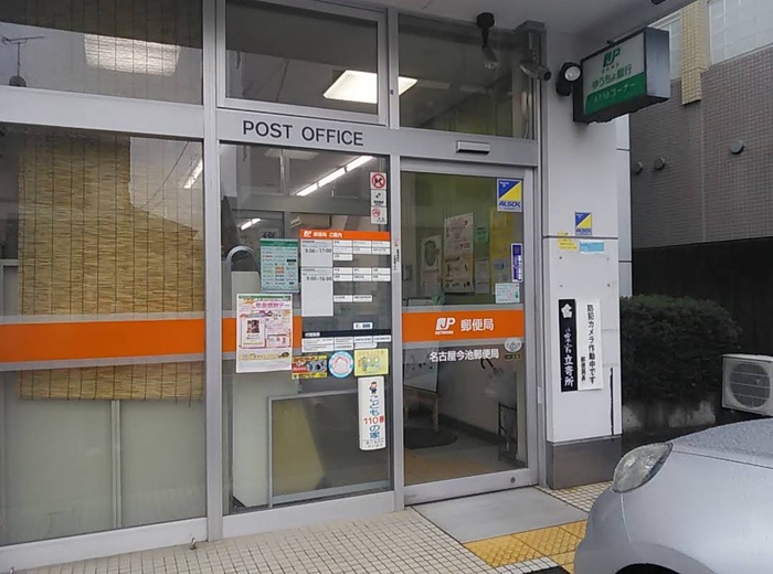 郵便局　今池郵便局（郵便局）まで330m