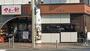 飲食店　やよい軒大船店（飲食店）まで600m