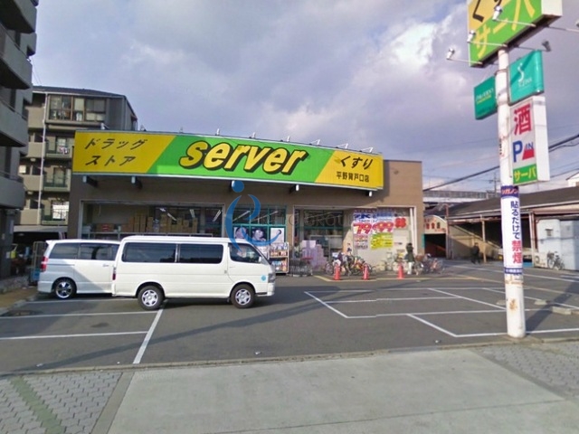 ドラックストア　ドラッグストアサーバ背戸口店（ドラッグストア）まで206m