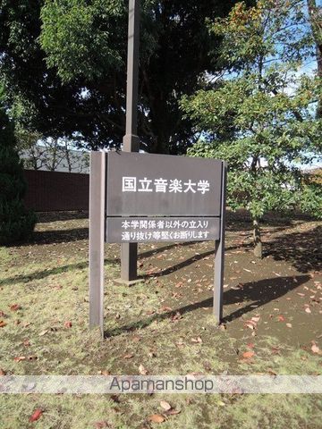 その他　国立音楽大学（その他）まで150m