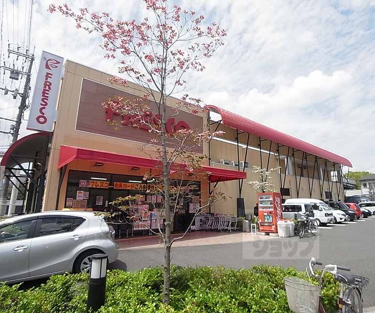 スーパー　フレスコ 向日市店（スーパー）まで380m
