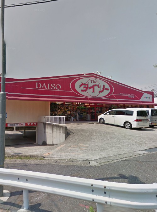 その他　ザ・ダイソー名東地アミ店（その他）まで2214m