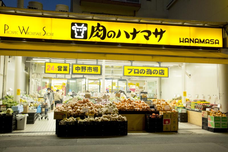 スーパー　肉のハナマサ中野店（スーパー）まで472m