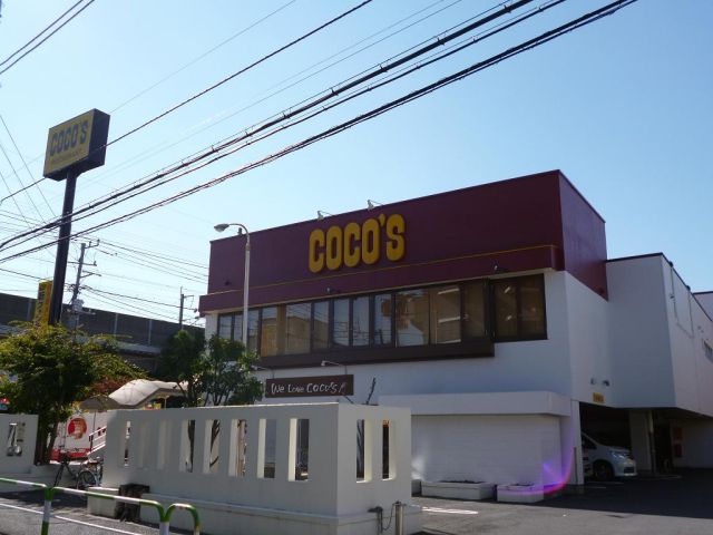 飲食店　ココス（飲食店）まで120m