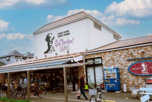 スーパー　シェフカワカミ桜塚店（スーパー）まで230m