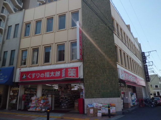 ドラックストア　薬局くすりの福太郎市川真間店（ドラッグストア）まで115m