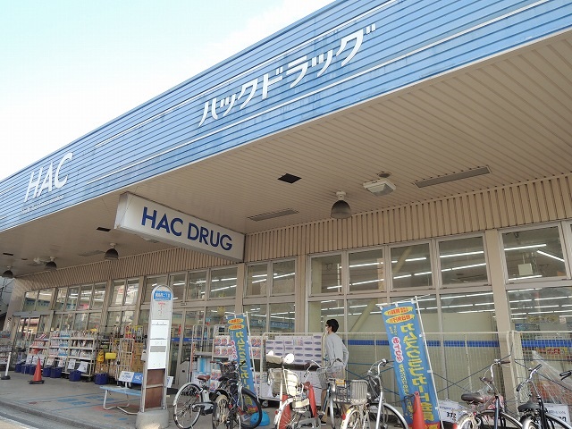 ドラックストア　ハックドラッグ「綱島店」（ドラッグストア）まで666m