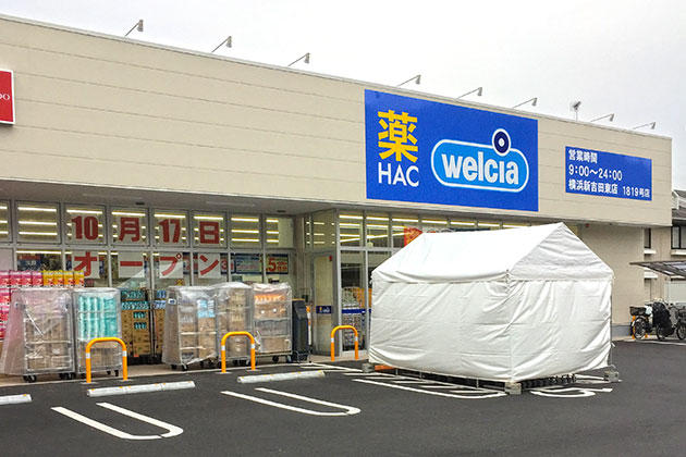 ドラックストア　ハックドラッグ 横浜新吉田東店（ドラッグストア）まで803m