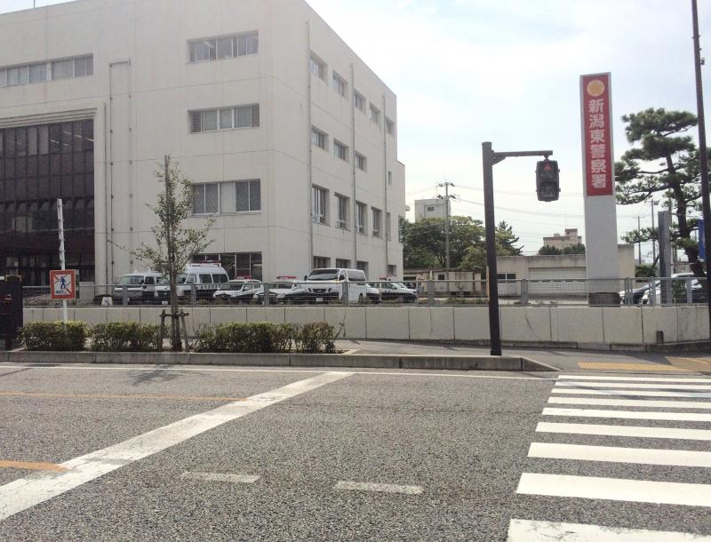 警察署・交番　新潟東警察署（警察署・交番）まで2242m