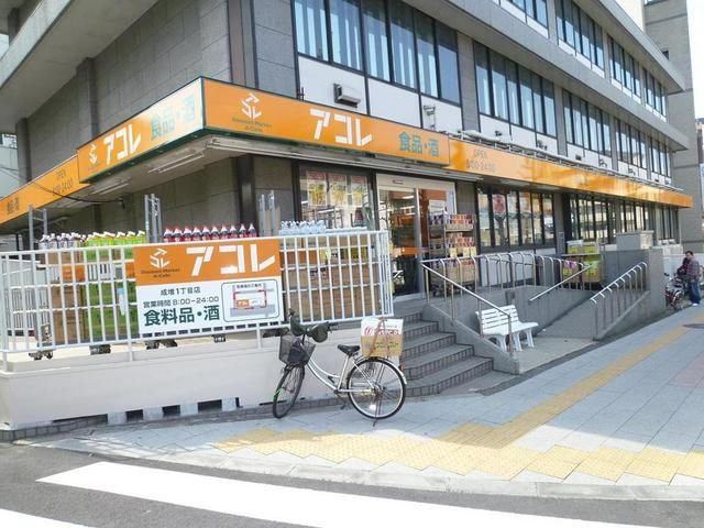 スーパー　スーパーアコレ（スーパー）まで400m