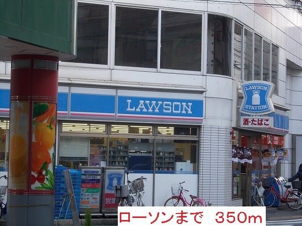コンビニ　ローソン（コンビニ）まで350m