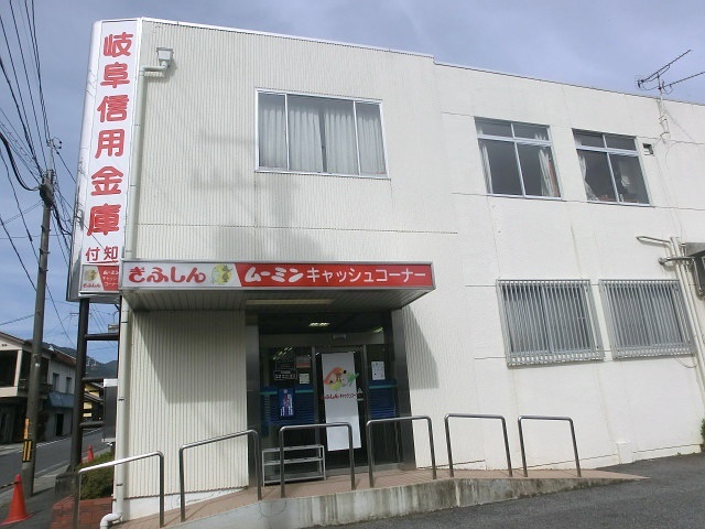 銀行　岐阜信用金庫付知支店（銀行）まで634m