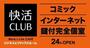 その他　快活CLUB（その他）まで143m