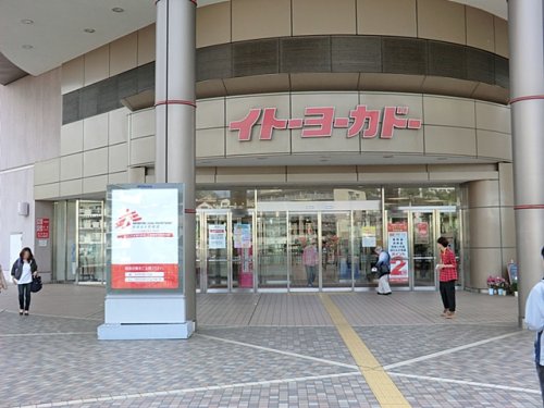 スーパー　イトーヨーカドー・能見台店（スーパー）まで254m