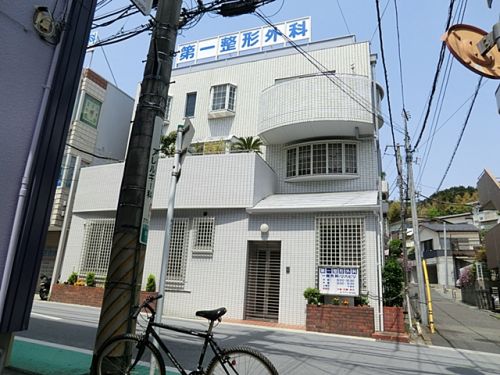 病院　第一整形外科（病院）まで1151m