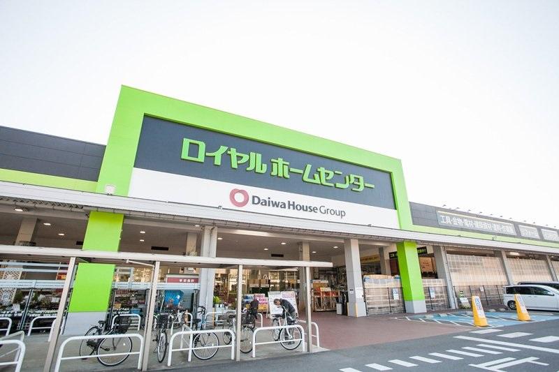 ホームセンター　ロイヤルホームセンター千葉店（ホームセンター）まで547m
