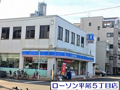 コンビニ　ローソン平尾5丁目店（コンビニ）まで222m