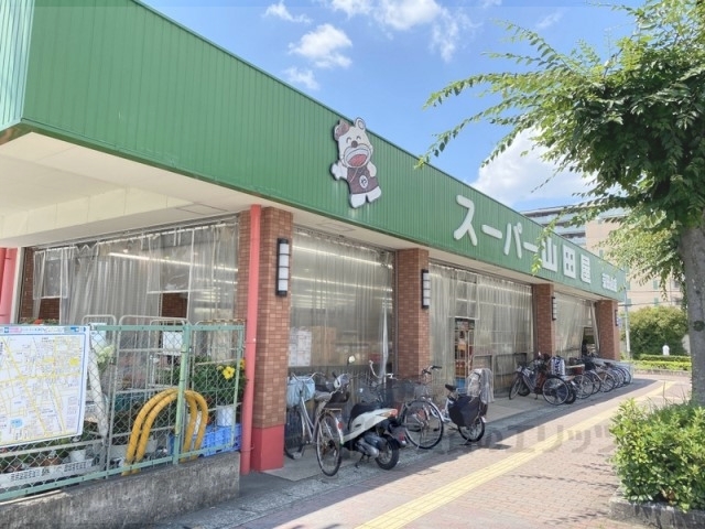 スーパー　スーパー山田屋京田辺店（スーパー）まで800m