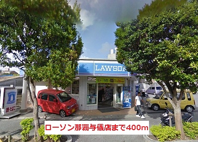 コンビニ　ローソン那覇市与儀店（コンビニ）まで1162m