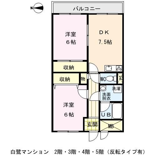 白鷺マンションの間取り