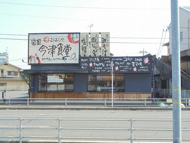 【岩国市今津町のマンションの飲食店】