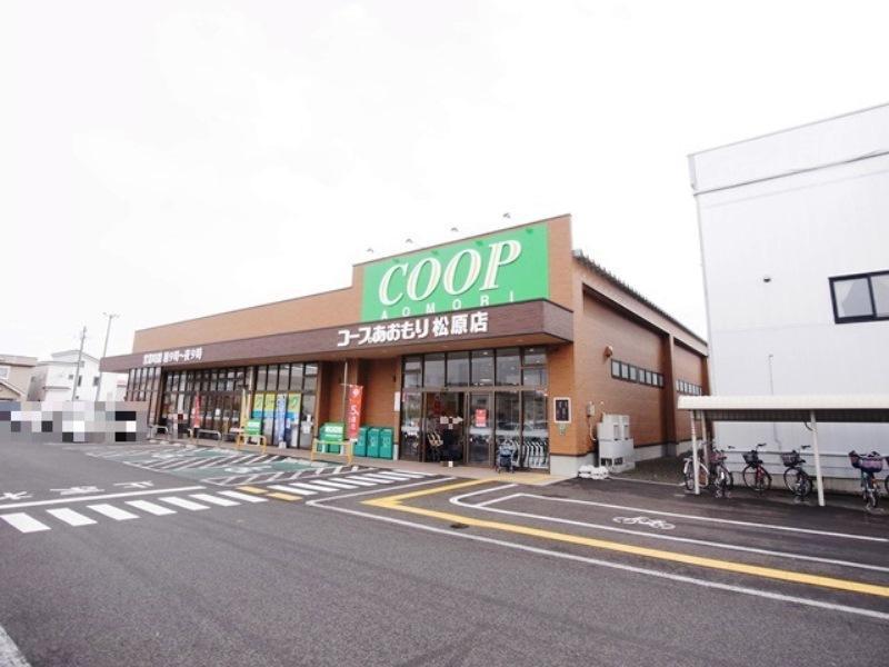 スーパー　コープあおもり松原店（スーパー）まで80m