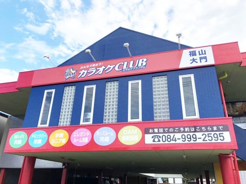 その他　カラオケCLUB　DAM　福山大門店（その他）まで966m
