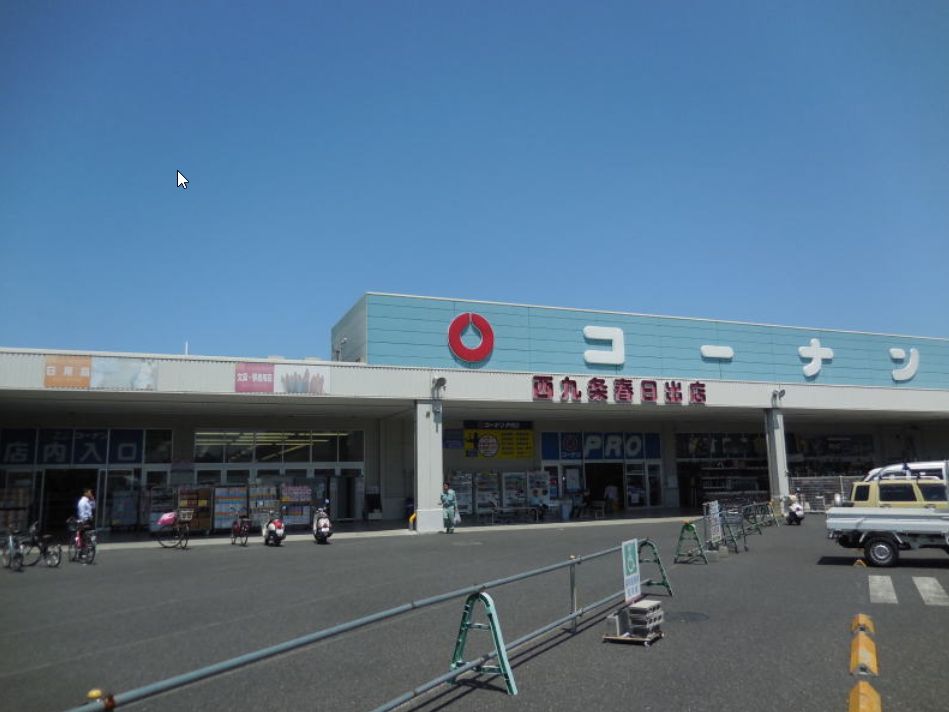 ホームセンター　コーナンPRO 西九条春日出店（ホームセンター）まで768m