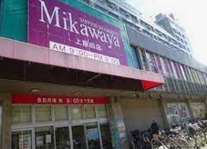 スーパー　SUPER MARKET Mikawaya(スーパーマーケッ（スーパー）まで808m