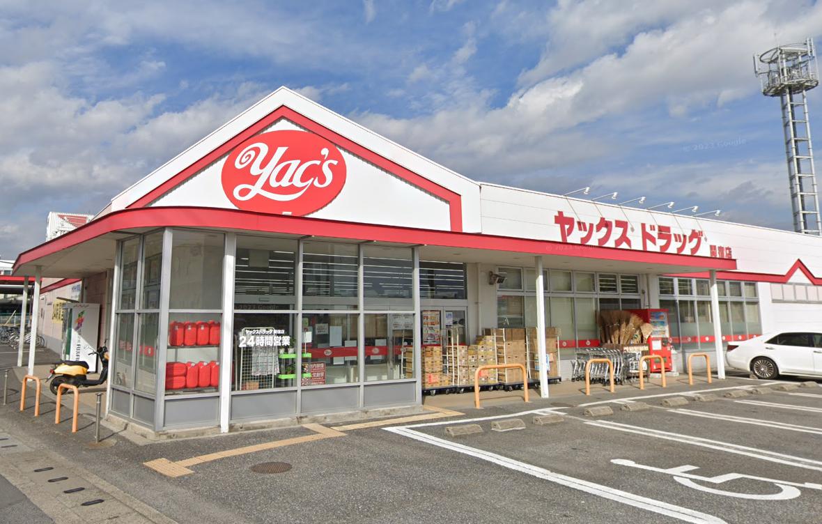 ドラックストア　ヤックスドラッグ 関宿店（ドラッグストア）まで1075m