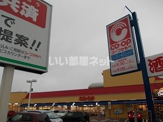 スーパー　こうち生活協同組合 コープかもべ（スーパー）まで1076m