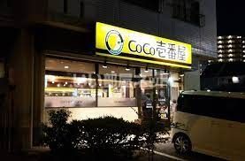 飲食店　カレーハウスCoCo壱番屋 守山大永寺店（飲食店）まで608m