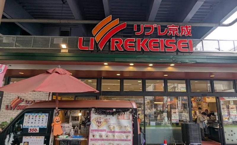 スーパー　リブレ京成 青砥駅前店（スーパー）まで1000m