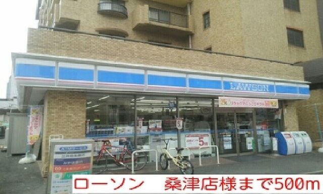 コンビニ　ローソン　桑津店様（コンビニ）まで500m