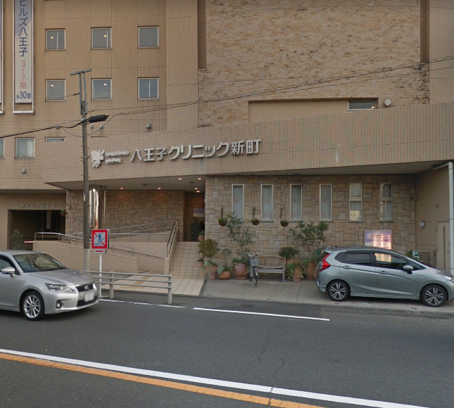 病院　シルバーヒルズ八王子・八王子クリニック新町（病院）まで169m