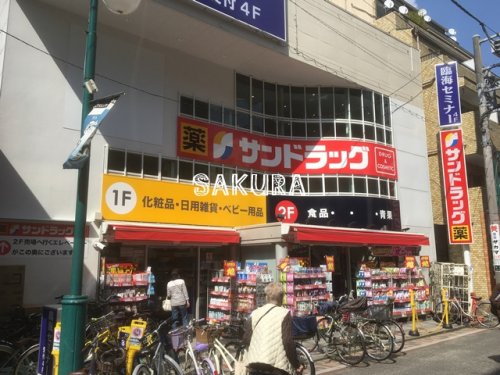 ドラックストア　サンドラッグ元住吉東口駅前店（ドラッグストア）まで184m