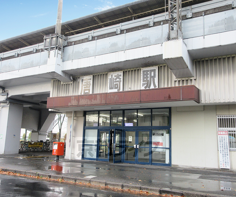 その他　唐崎駅（その他）まで586m