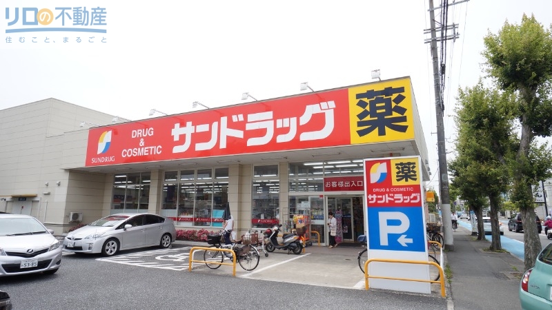 ドラックストア　サンドラッグ宝塚光明町店（ドラッグストア）まで184m