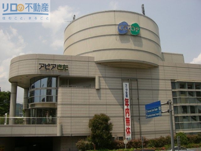 ショッピングセンター　アピア逆瀬川（ショッピングセンター）まで1033m